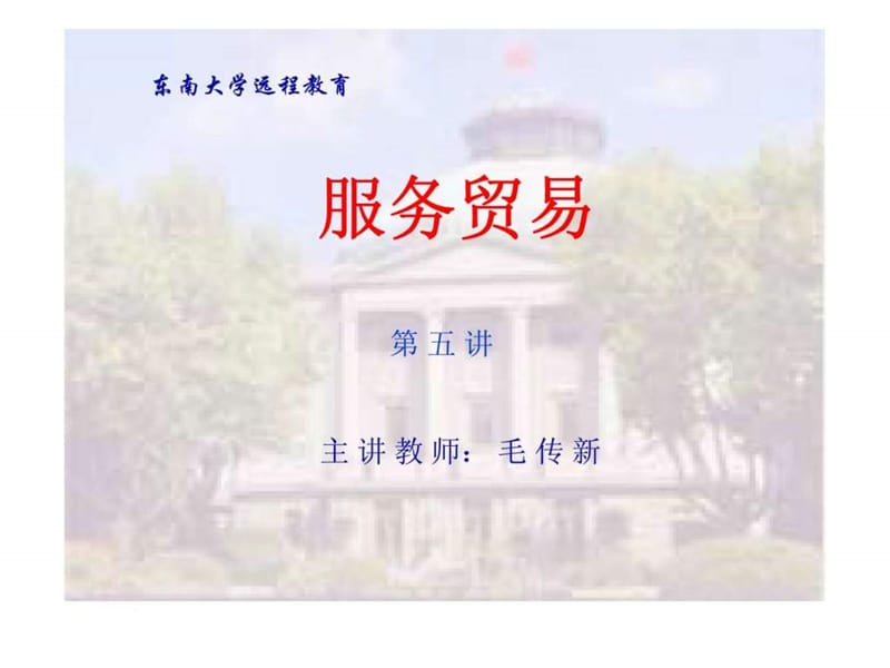 服务贸易 第三章 服务业的相关理论及其模型1.ppt_第1页