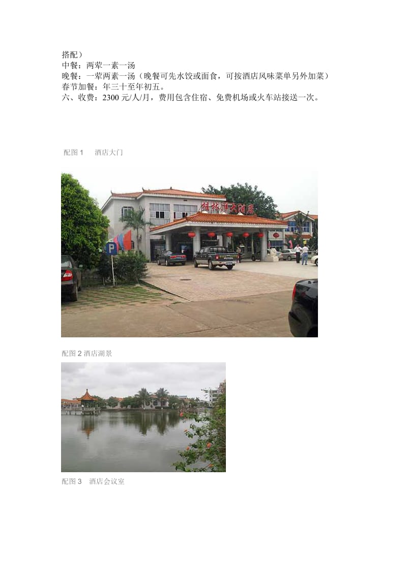 [健康]海口桂林洋大酒店.doc_第3页