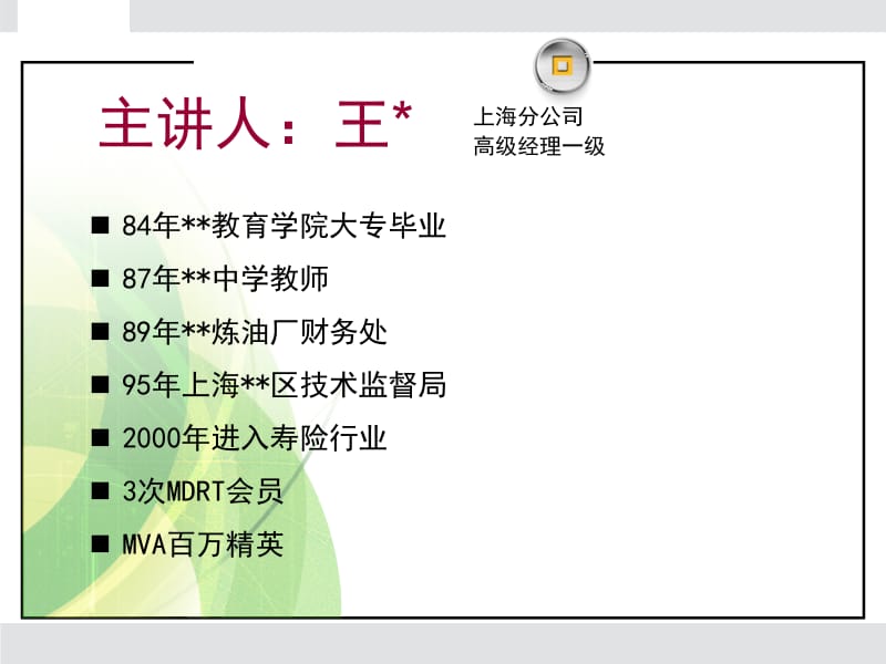 百万销售系统.ppt_第2页