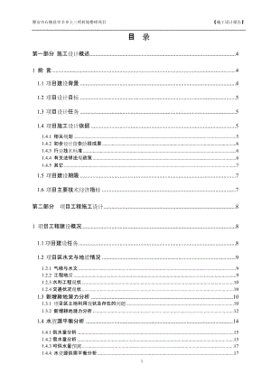 [农林牧渔]雅安市石棉县宰羊乡三明村土地整理施工设计报告.doc