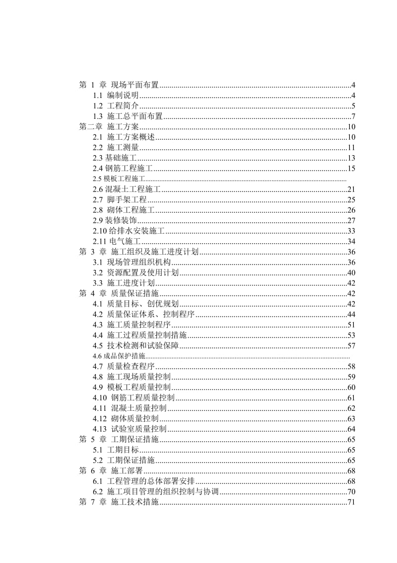 [工学]施工组织.doc_第2页