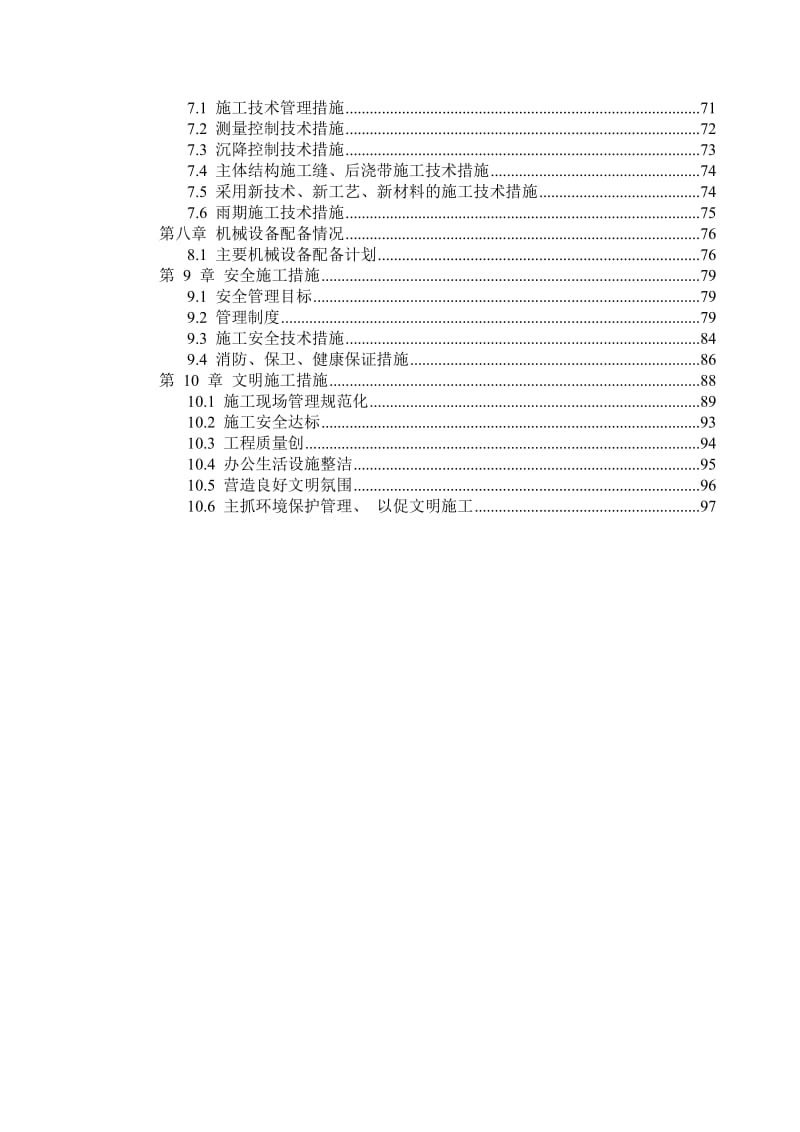 [工学]施工组织.doc_第3页