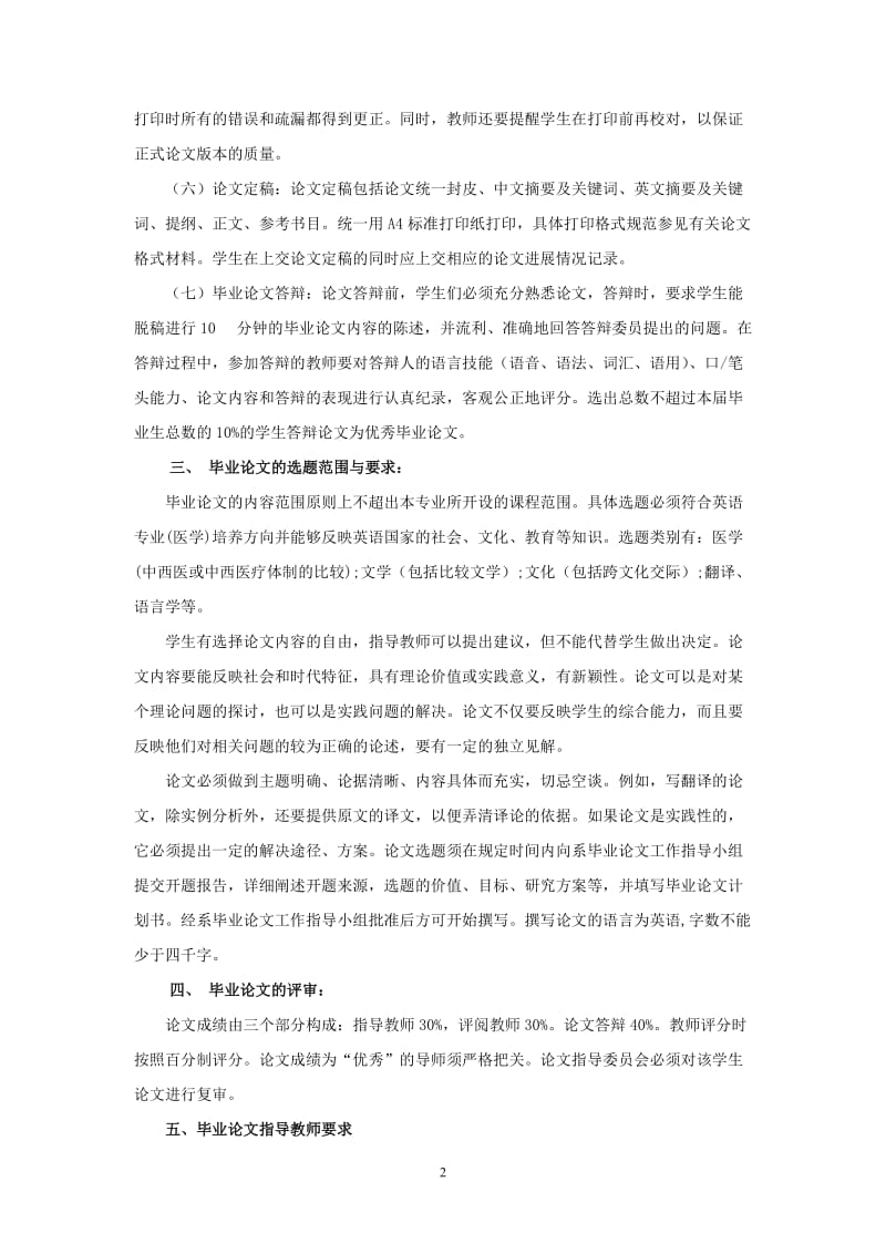 [英语学习]英语专业毕业论文指导手册2011.doc_第2页