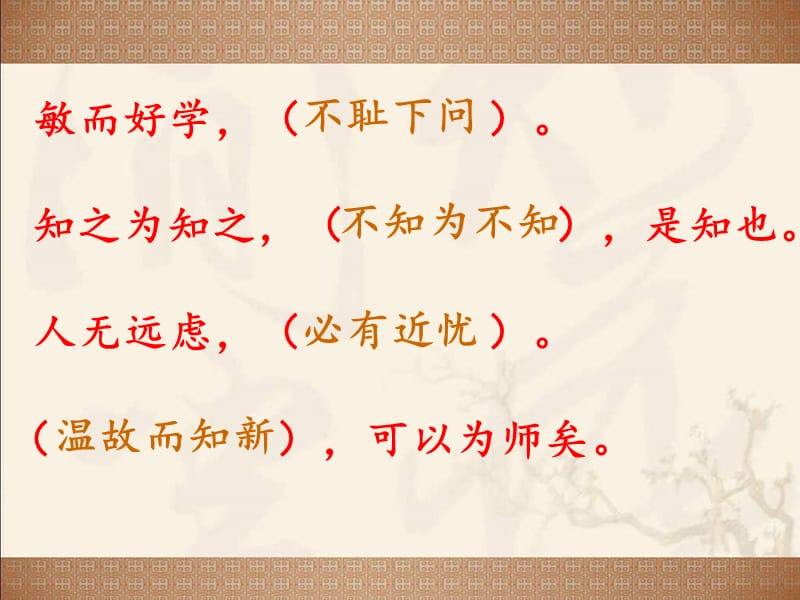 《孔子游春》课件.ppt_第2页