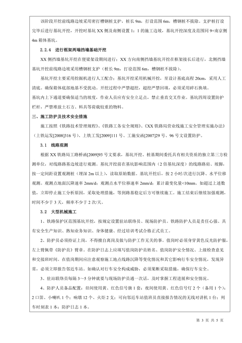 [建筑]技术交底书基坑开挖.doc_第3页