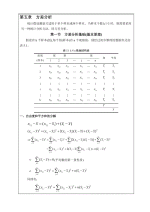 [数学]第五章 方差分析.doc