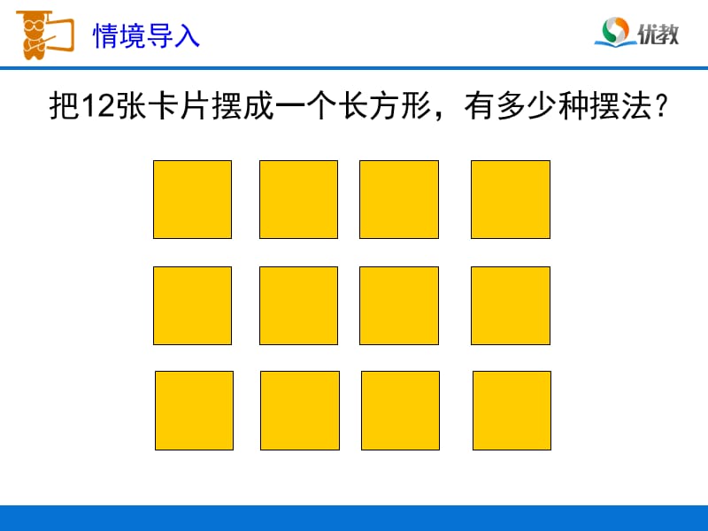 《因数和倍数》教学课件2.ppt_第2页