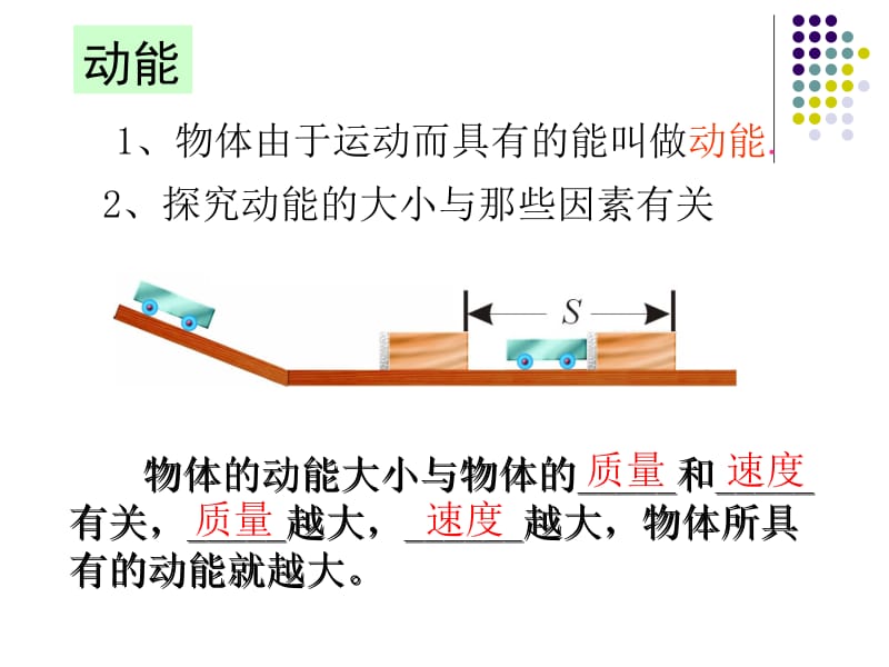 《机械能和内能》复习课件.ppt_第3页