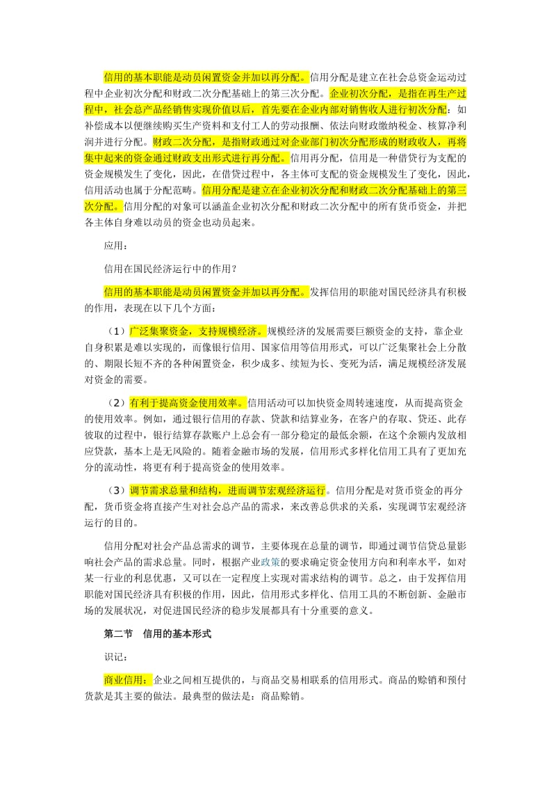 [经济学]自考金融理论与实务笔记.doc_第3页