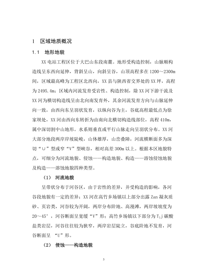[经管营销]重庆市某水库上坝址可行性研究报告.doc_第3页