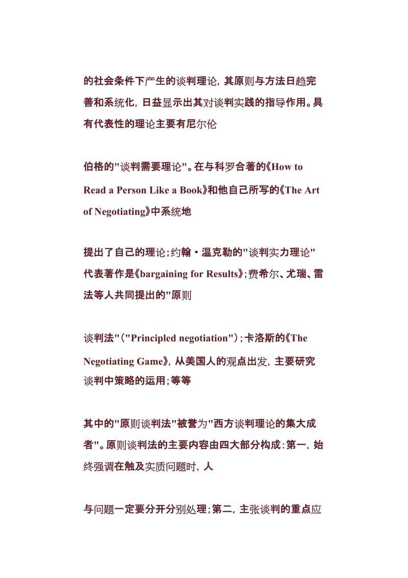 [应用文书]中西文化冲突与我国跨文化商务谈判对策.doc_第3页