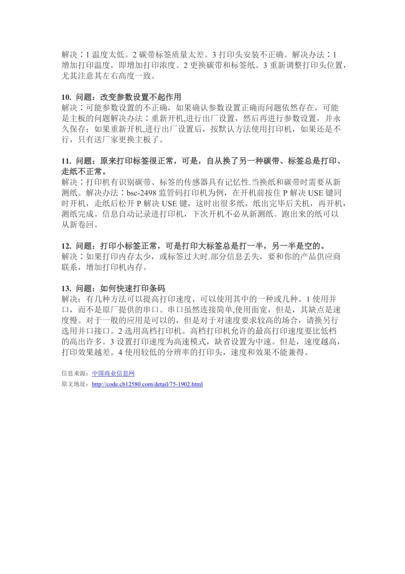 [计算机]TSC条码标签打印机的安装与使用.doc_第2页