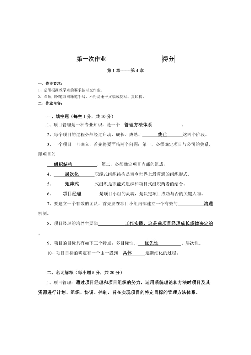 [管理学]项目管理形成性考核 答案.doc_第3页