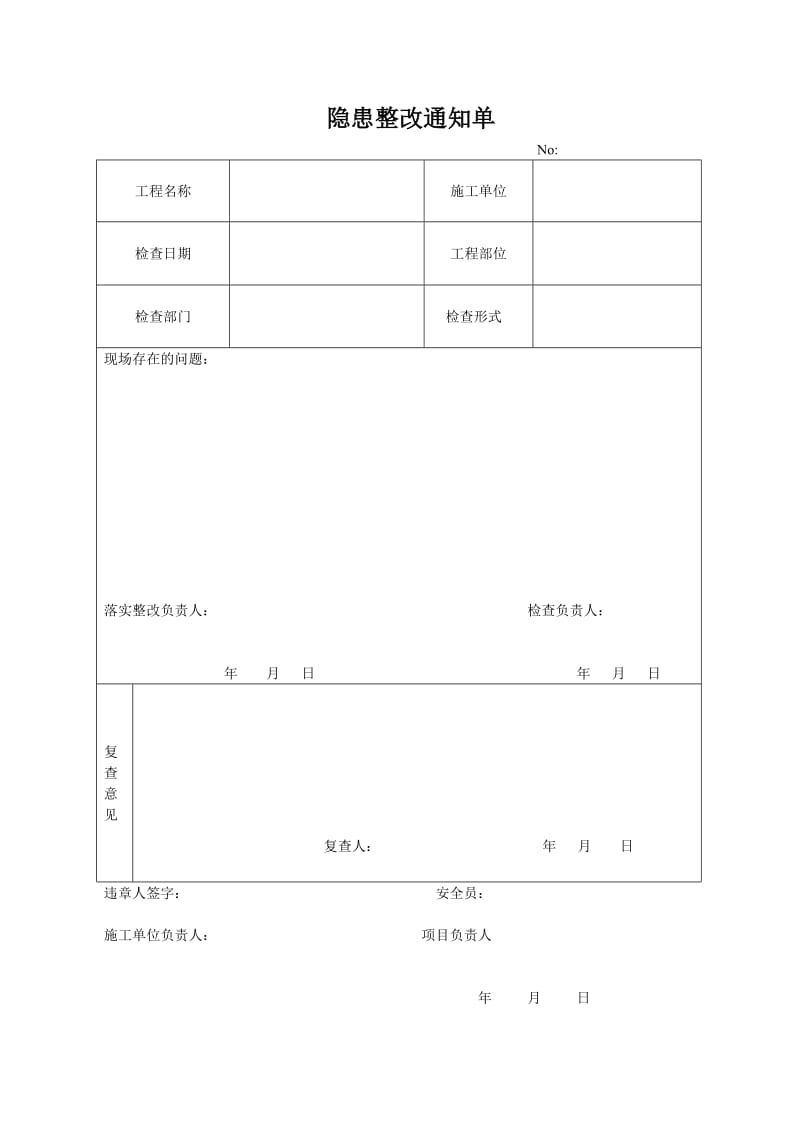 [建筑]施工现场违章违纪登记表.doc_第1页