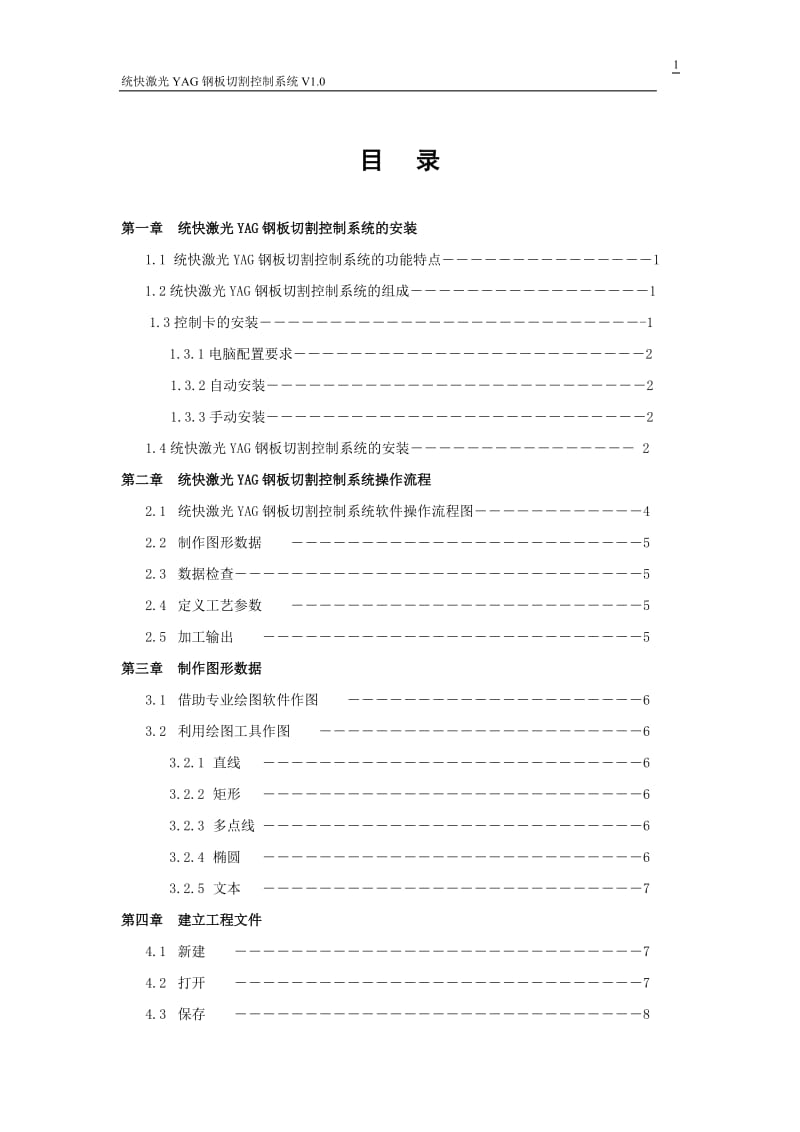 [工程科技]统快激光使用说明书.doc_第2页