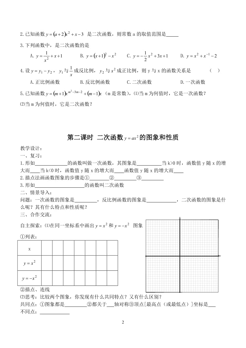 [数学]刘营初中第二十六章 二次函数.doc_第2页