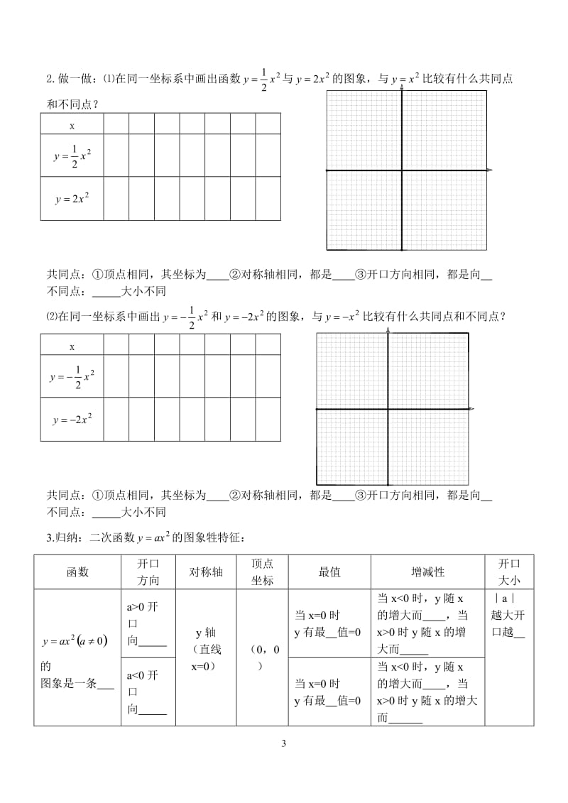 [数学]刘营初中第二十六章 二次函数.doc_第3页
