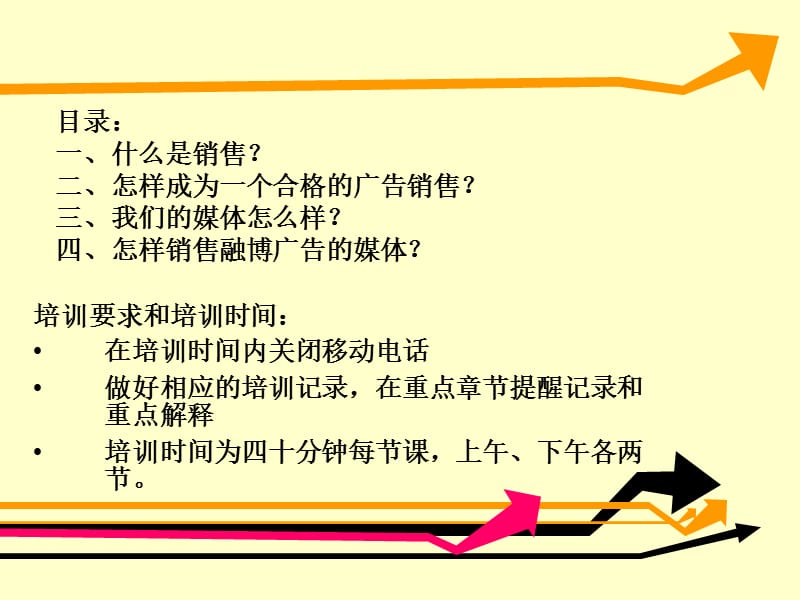 广告培训-业务销售培训教程.ppt_第2页