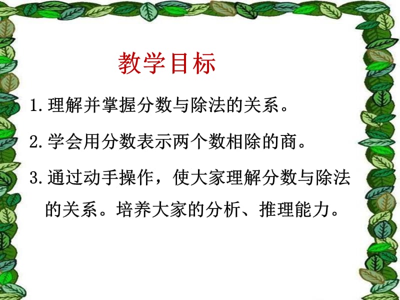 《分数与除法》教学课件 (2).ppt_第2页