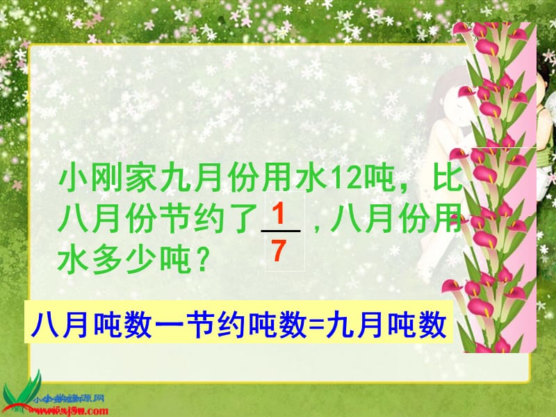 《分数混合运算（三）》PPT课件.ppt_第2页