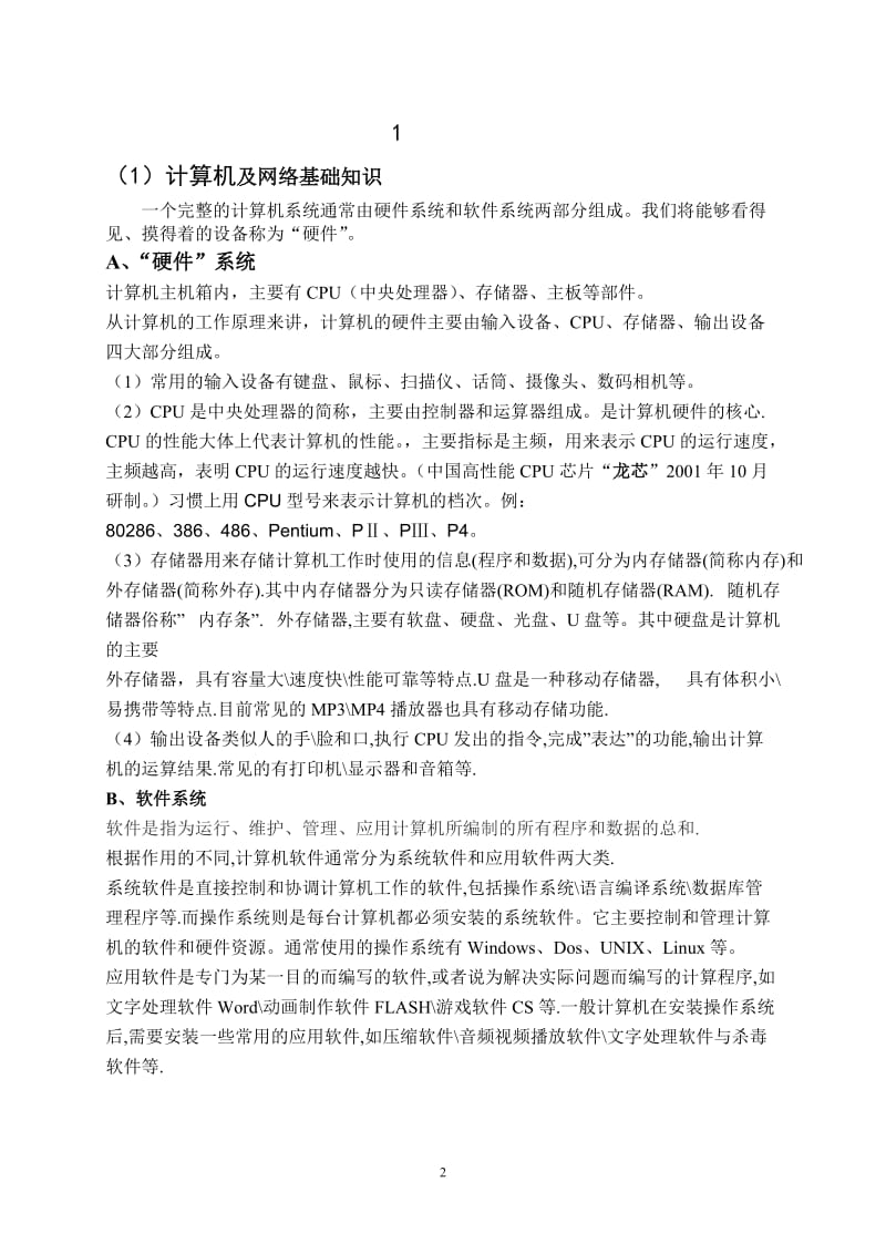 [政史地]2013届信息技术复习资料.doc_第2页