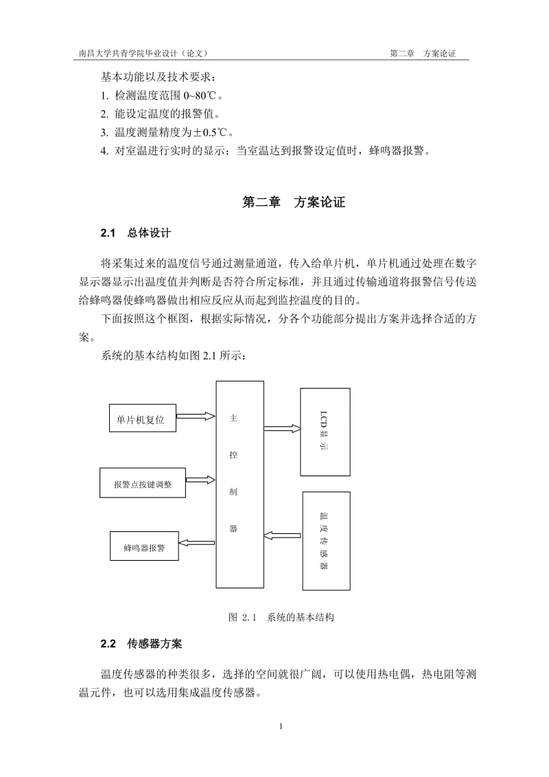 [理学]数字式温度检测仪资料.doc_第1页