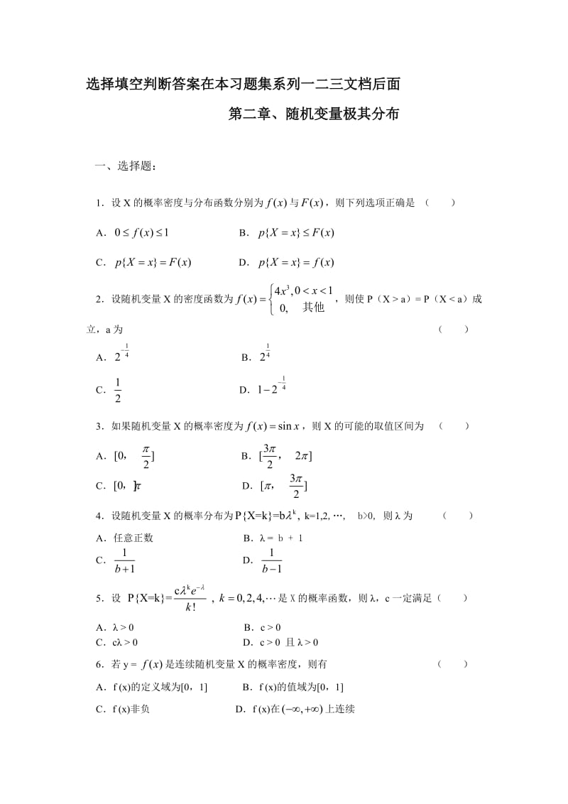 [理学]概率论题集二.doc_第1页