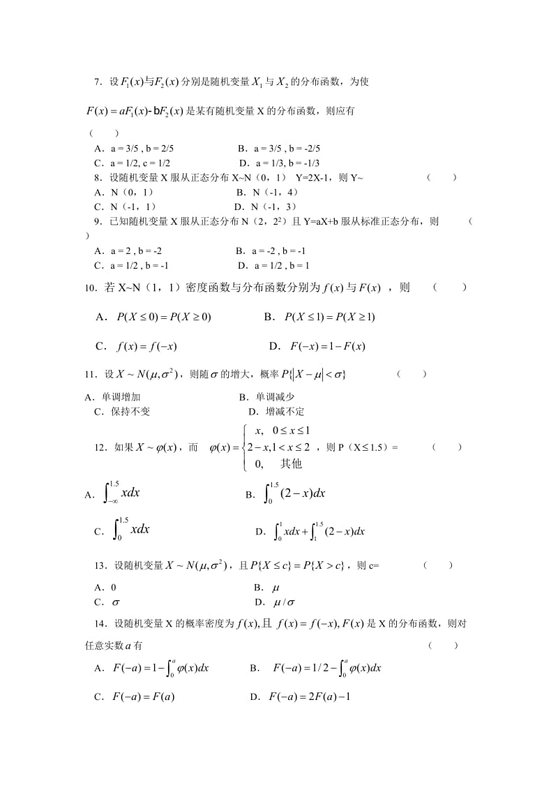 [理学]概率论题集二.doc_第2页