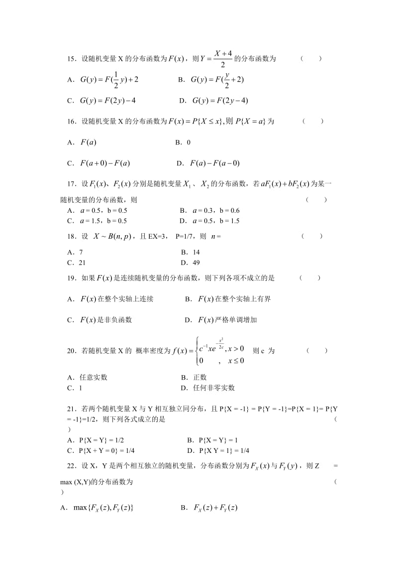 [理学]概率论题集二.doc_第3页