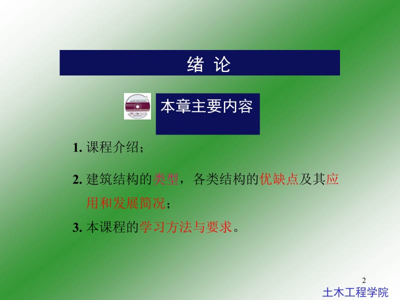 建筑结构与结构CAD教学课件.ppt_第2页