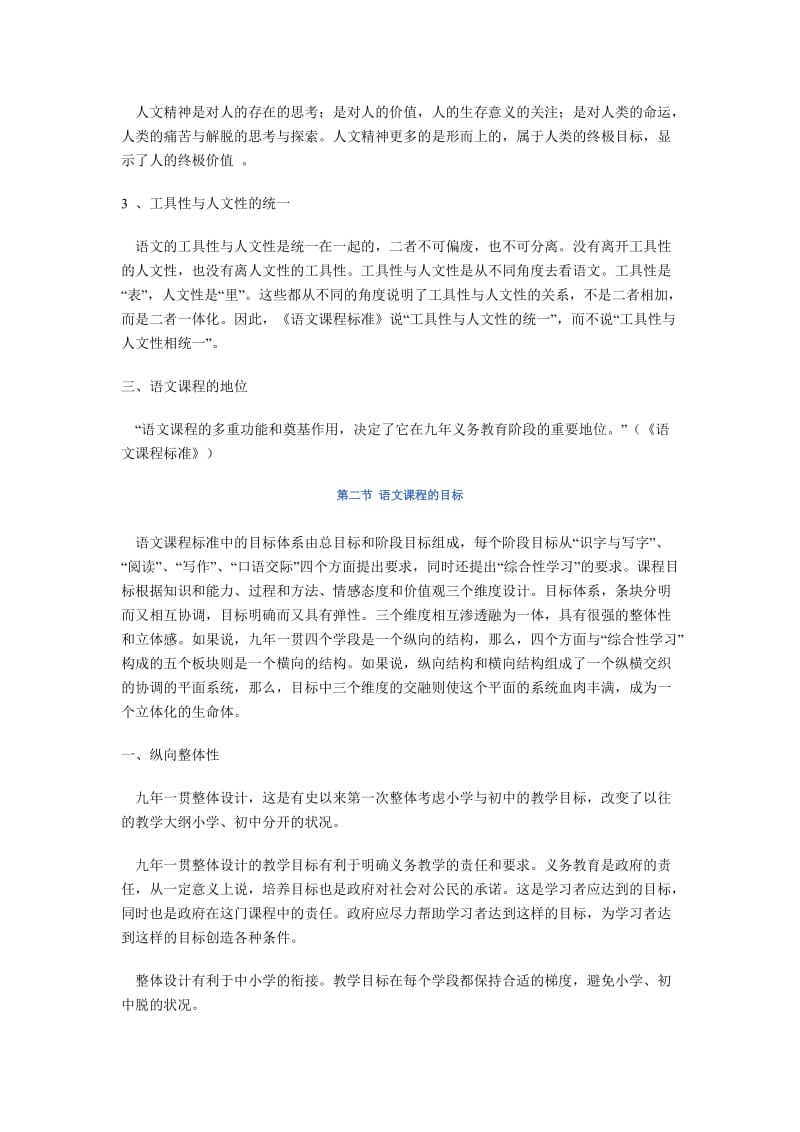 [教学计划]基于标准的教学设计资料.doc_第2页