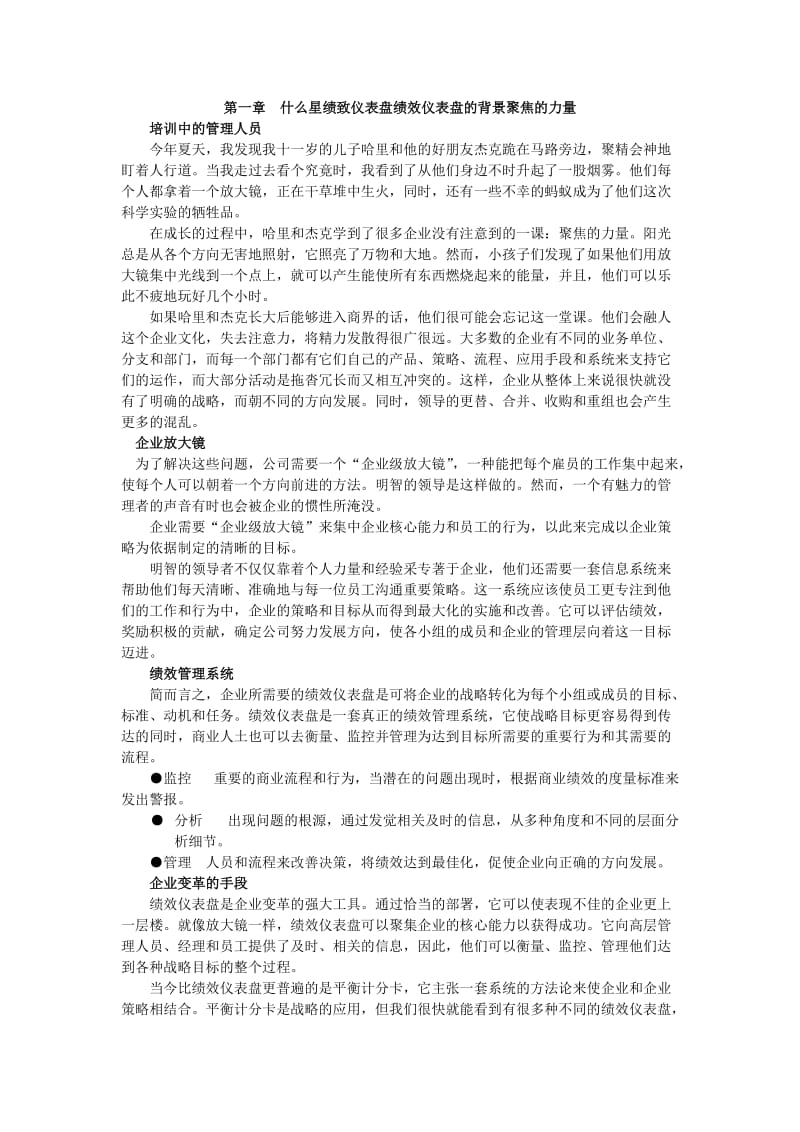 [工程科技]绩效仪表盘.doc_第1页