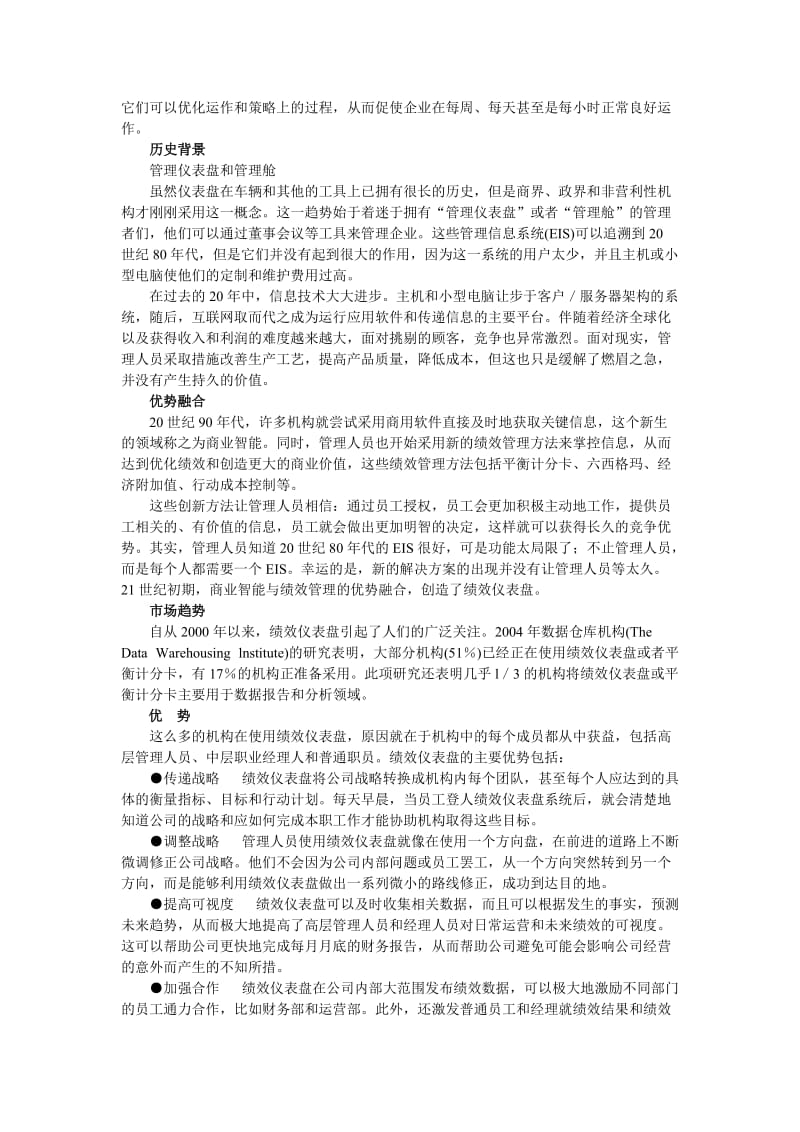 [工程科技]绩效仪表盘.doc_第2页