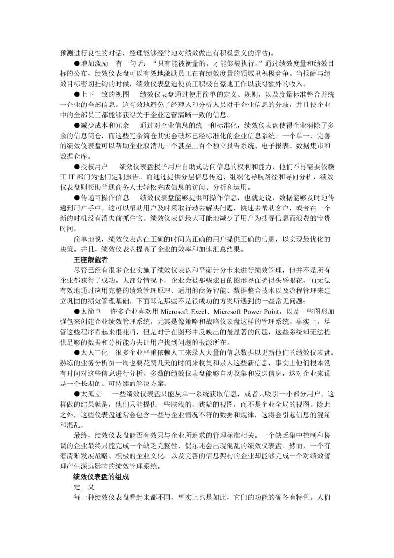 [工程科技]绩效仪表盘.doc_第3页