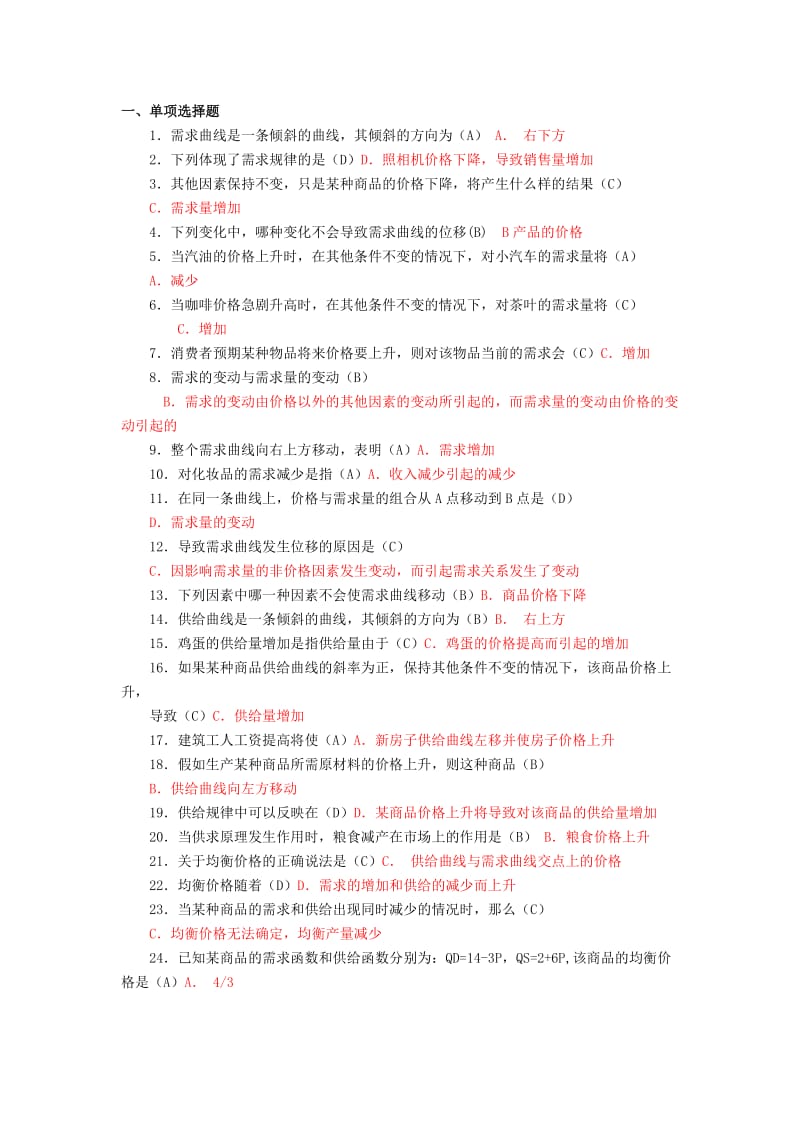 [经济学]西方经济学考试资料.doc_第1页