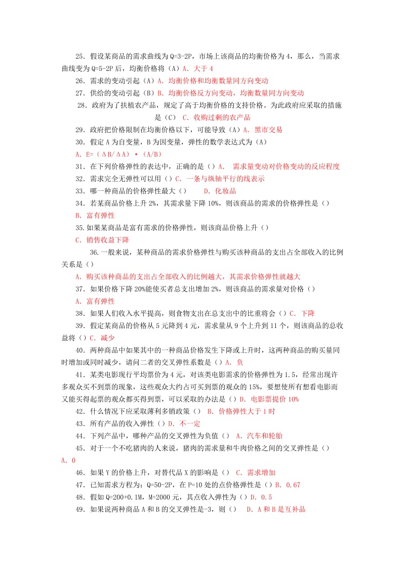 [经济学]西方经济学考试资料.doc_第2页