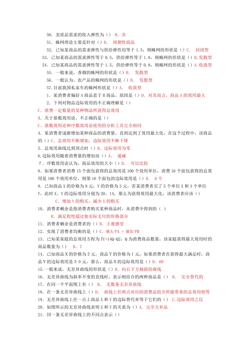 [经济学]西方经济学考试资料.doc_第3页