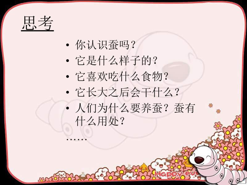 《我们来养蚕》.ppt_第2页