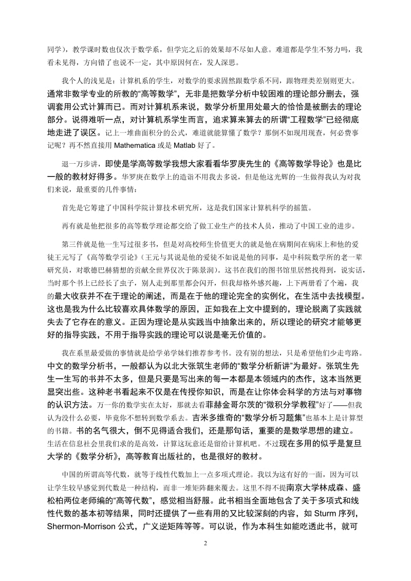 [考研数学][!]数学专业的数学与计算机专业的数学的比较.doc_第2页