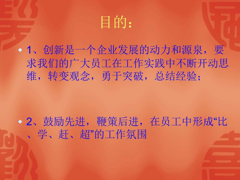 销售和创新评比办法.ppt_第2页