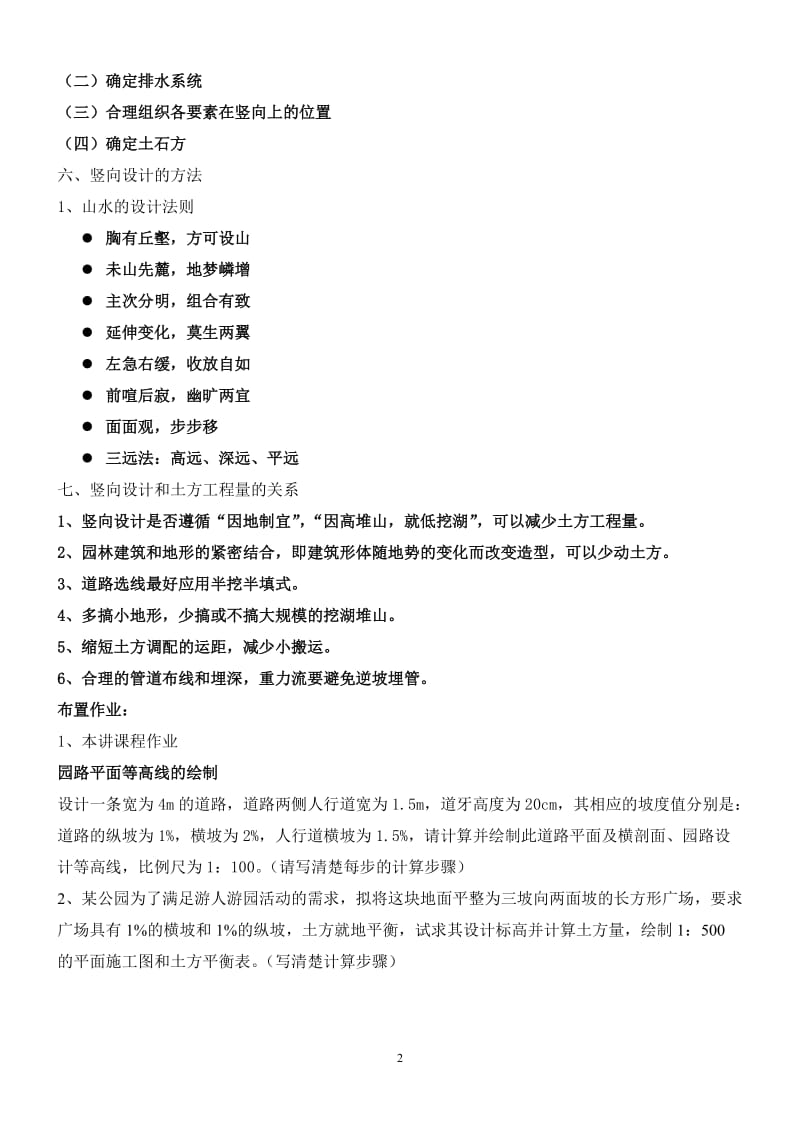 [理学]2012园林工程教案.doc_第2页