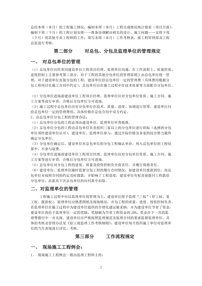 [建筑]第一部分建设单位管理职责.doc_第2页