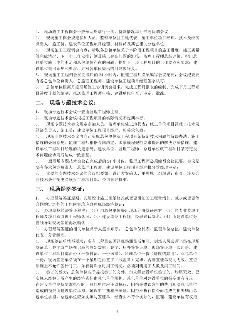 [建筑]第一部分建设单位管理职责.doc_第3页