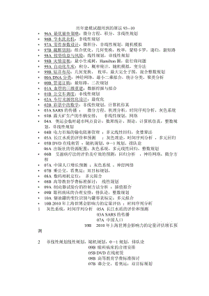 [理学]历年建模试题用到的算法96--10.doc