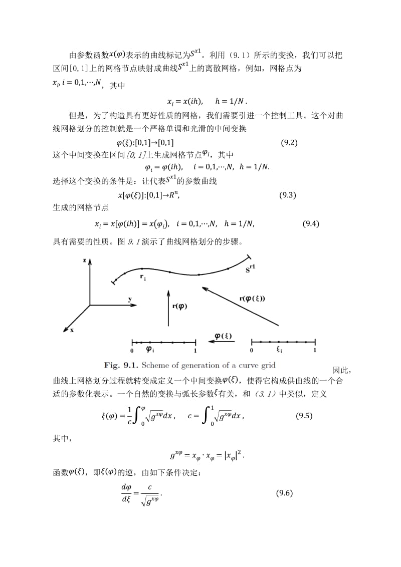 [生物学]2010 曲线和曲面的网格法.doc_第2页