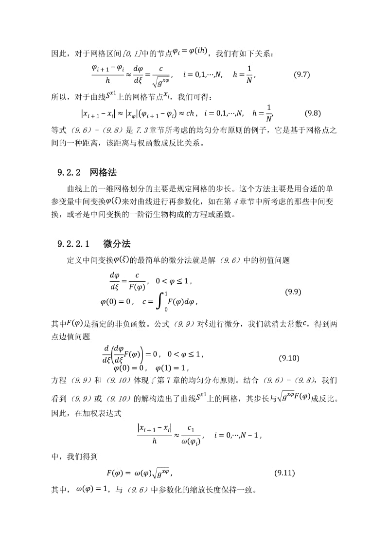 [生物学]2010 曲线和曲面的网格法.doc_第3页