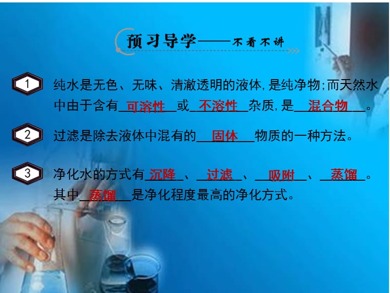 《水的净化》导学案课件2.ppt_第3页