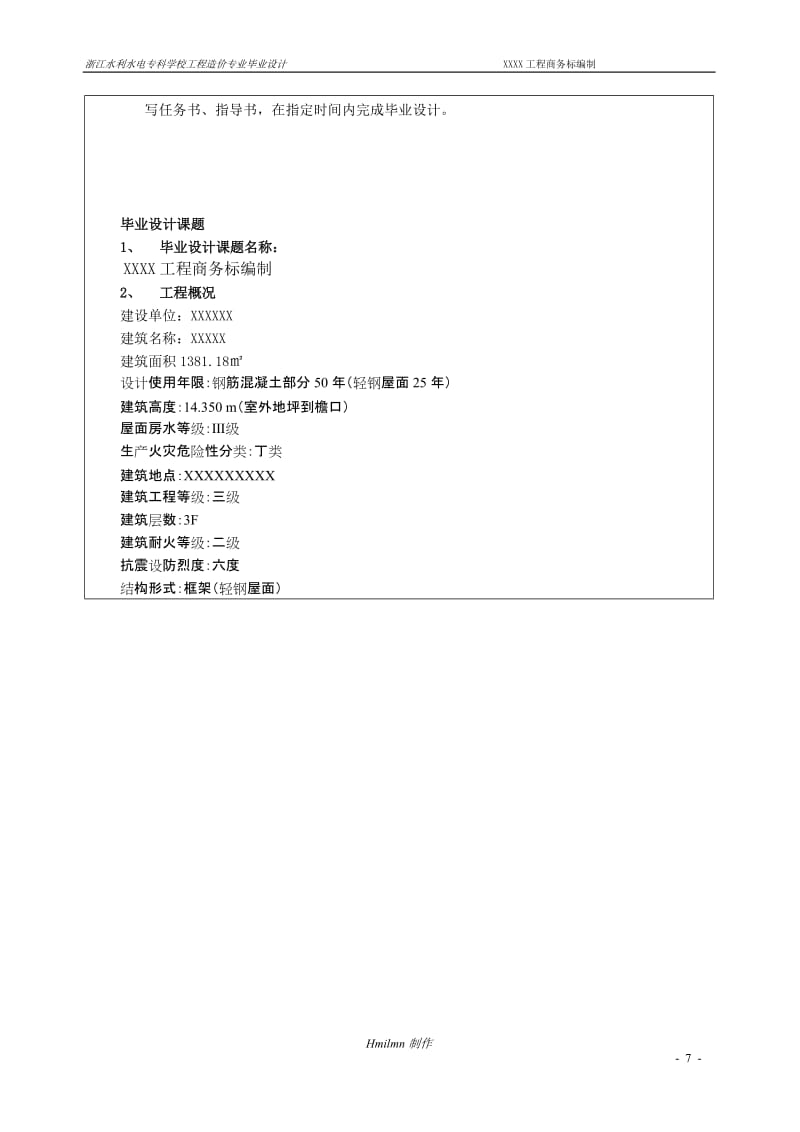 [建筑]毕业设计任务书【hmilmn制作】.doc_第3页