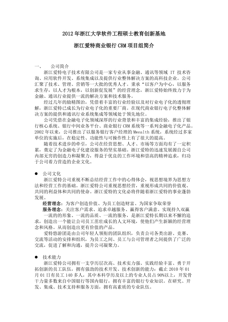 [建筑]浙江大学软件工程硕士教育创新基地.doc_第1页