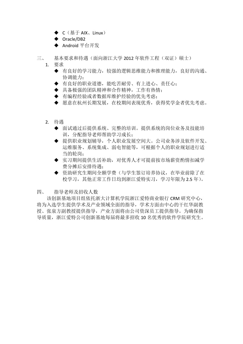 [建筑]浙江大学软件工程硕士教育创新基地.doc_第3页